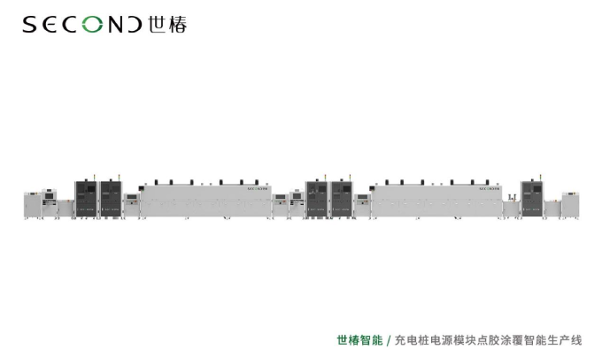 世椿助力某充電樁領(lǐng)域龍頭企業(yè)智能制造升級(jí)，協(xié)同打造充電樁電源模塊點(diǎn)膠涂覆生產(chǎn)線